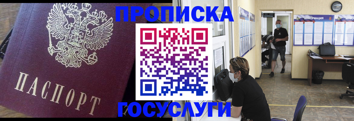 прописка законно в Давлеканово