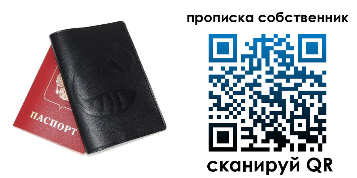 купить прописку в Давлеканово