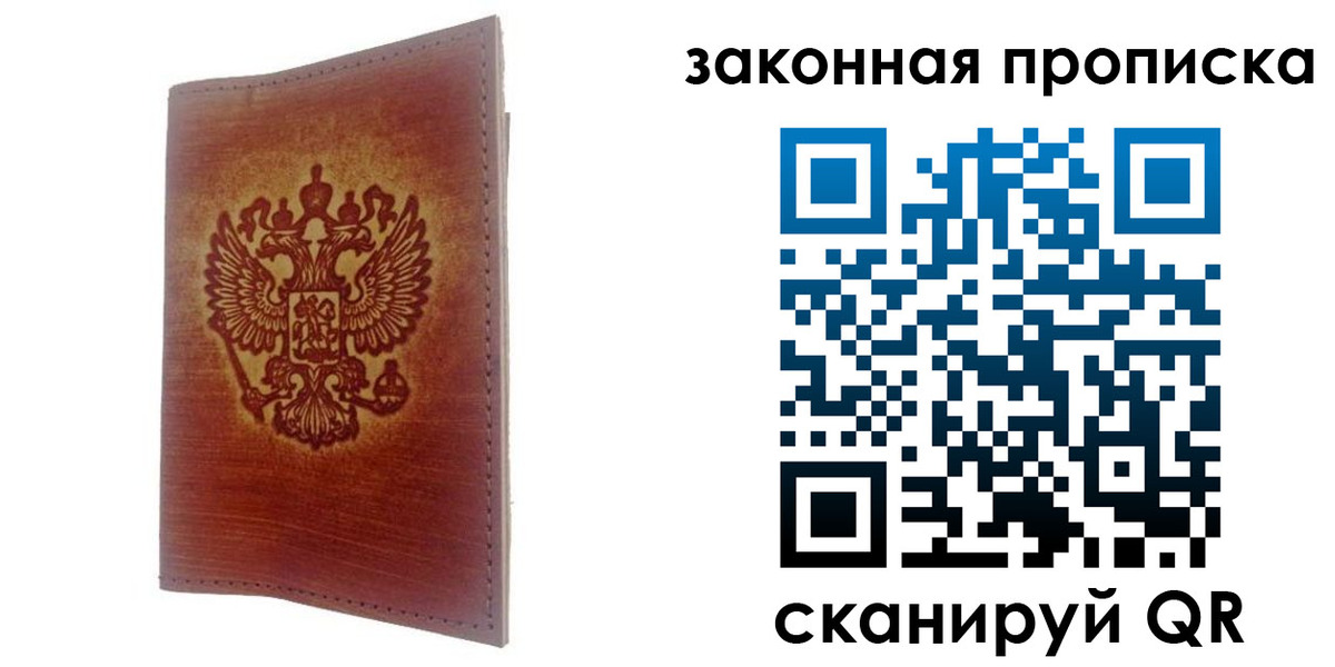 временная регистрация недорого в Давлеканово