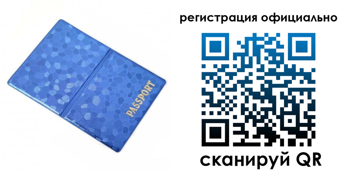 прописка законно в Давлеканово