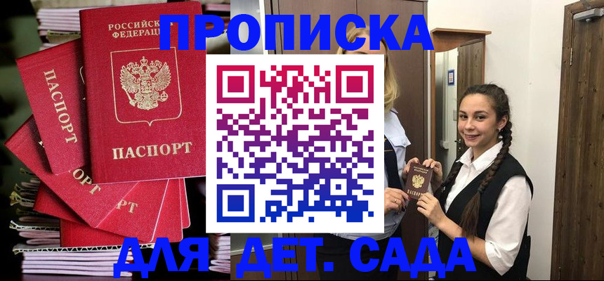 прописка для школы в Давлеканово