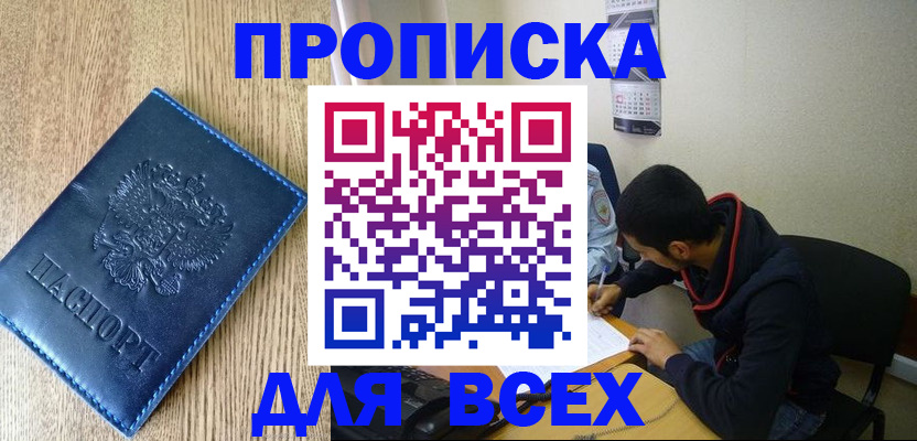 прописка ребенка в Давлеканово